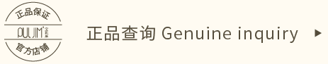 正品查询